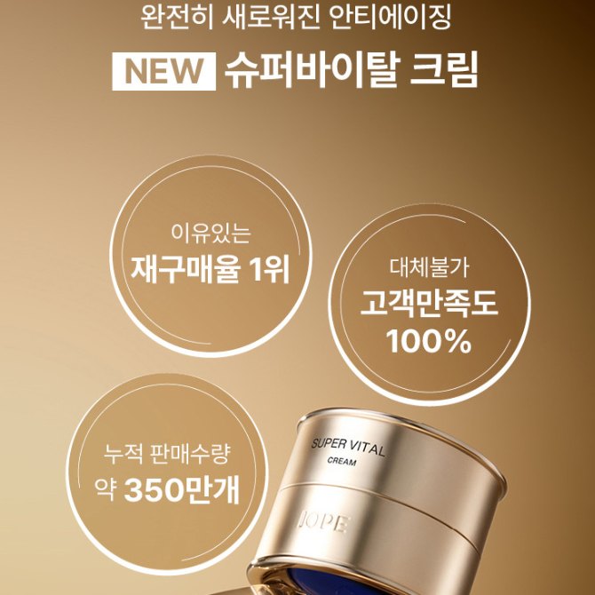 IOPE NEW Super Vital Cream Korean infographic with repurchase and sales claims